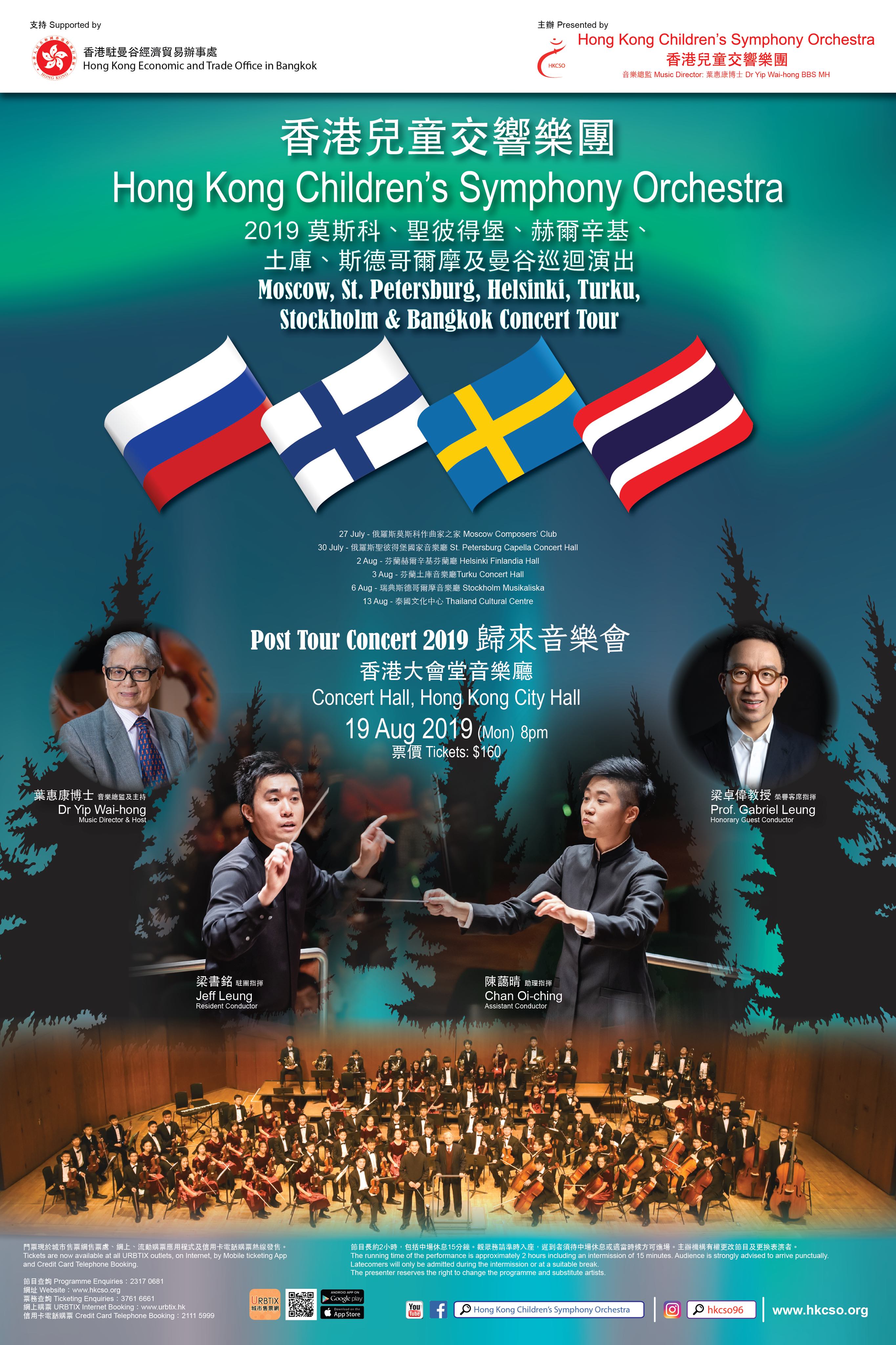 HKCSO Moscow, St. Petersburg, Helsinki, Turku, Stockholm & Bangkok Post Tour Concert 2019