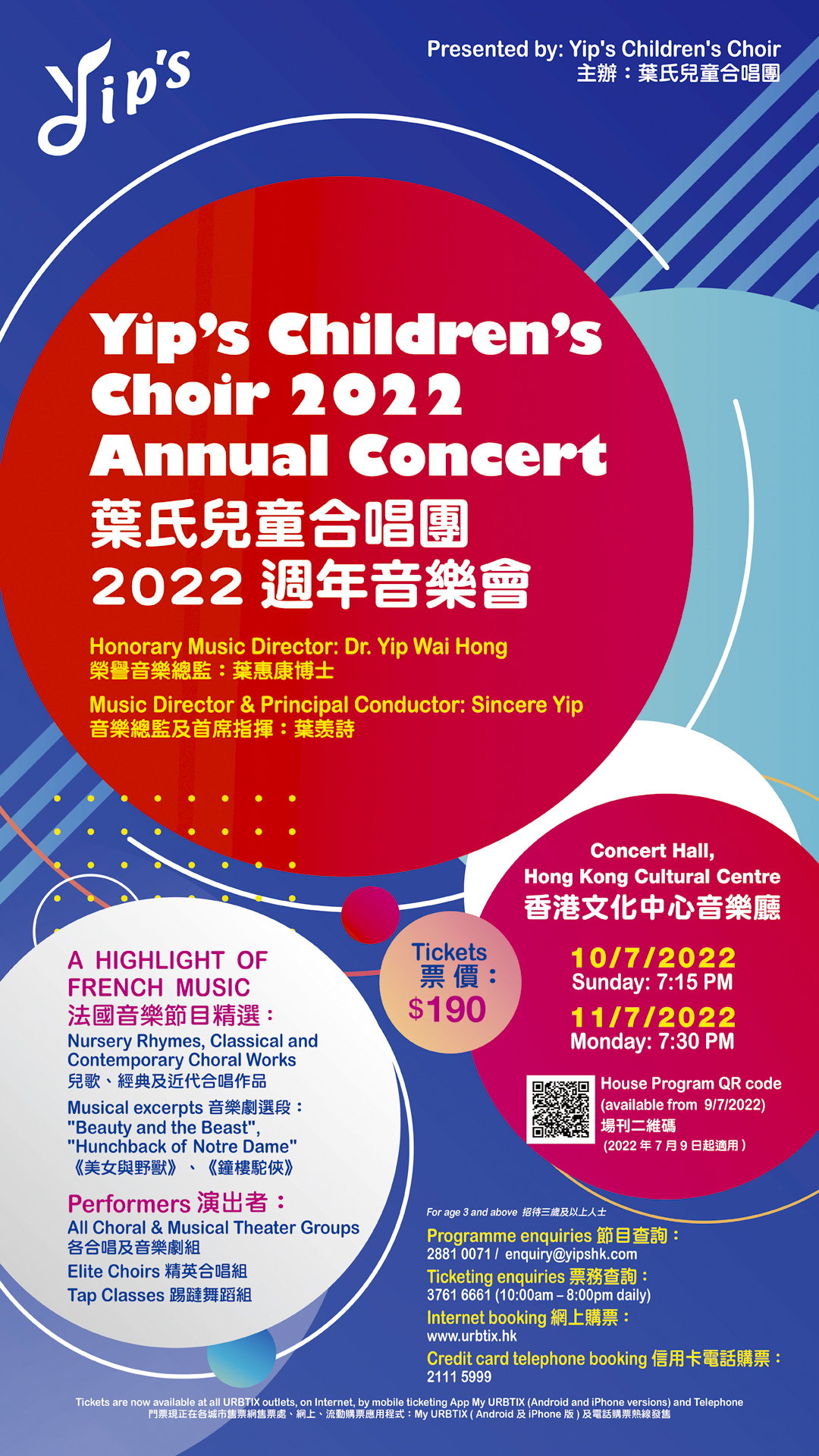 葉氏兒童合唱團2022週年音樂會