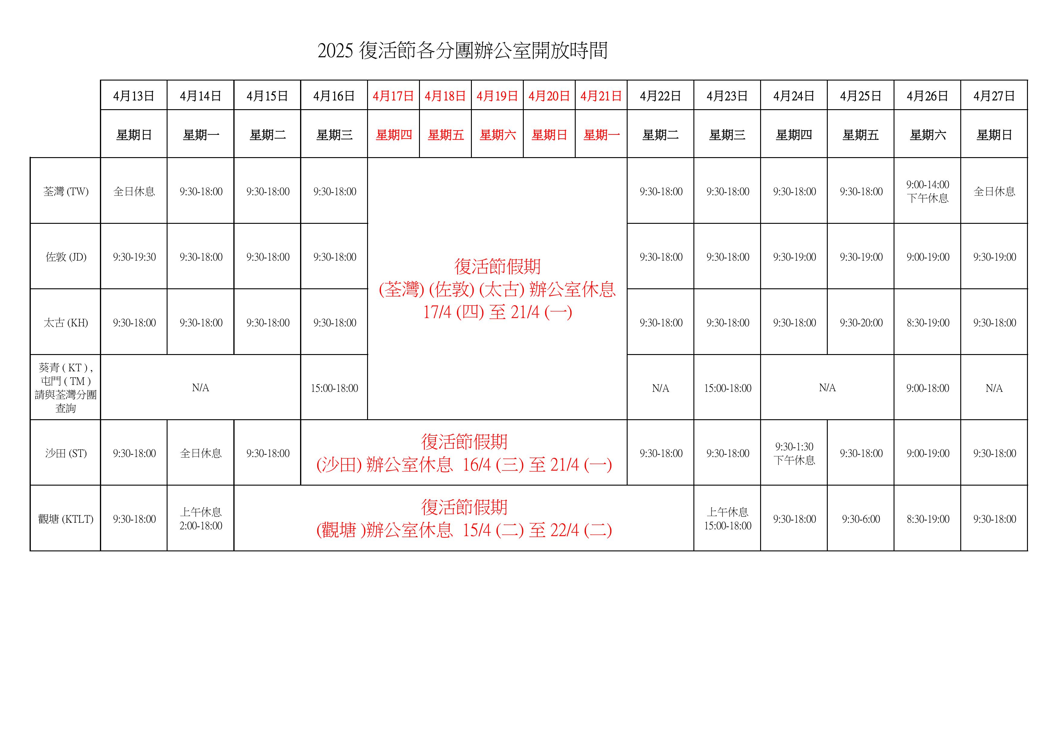 04 Apr 2025 復活節辦公室開放時間 (revised).jpg